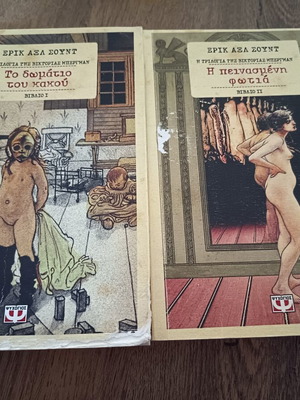 The Room of Evil and The Hungry Fire books used by Erik Axel Sund