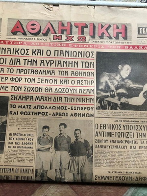 Αθλητική Ηχώ μεταχειρισμένη, δύο εφημερίδες 1945