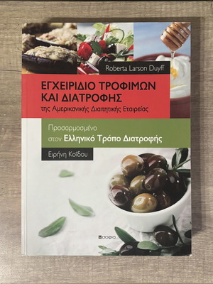 Roberta Larson Duyff Food and Nutrition Handbook