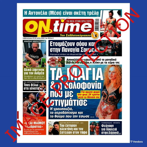 Εφημερίδα On Time Ιουλίου 2020 με Αλίκη Βουγιουκλάκη