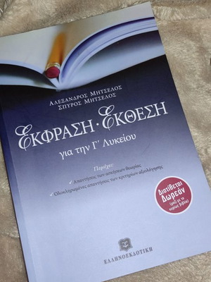 Expression and Composition textbook for 3rd grade lyceum used