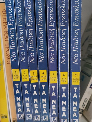 Children's encyclopedia used, 7 volumes, Alpha from Ta Nea 1993