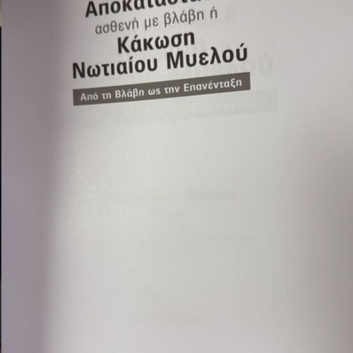 Spinal Cord Injury Rehabilitation Book new, from injury to reintegration