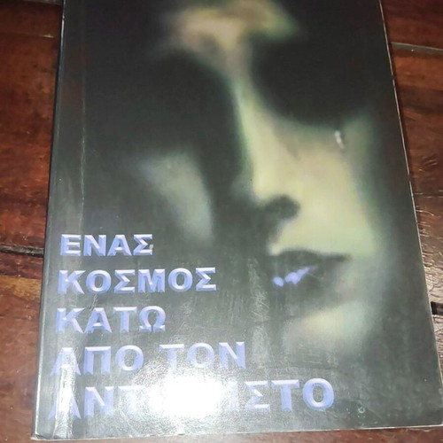 Enas Kosmos Kato Apo Ton Antichristo book