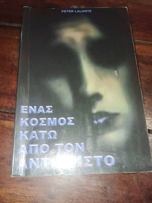 Enas Kosmos Kato Apo Ton Antichristo book
