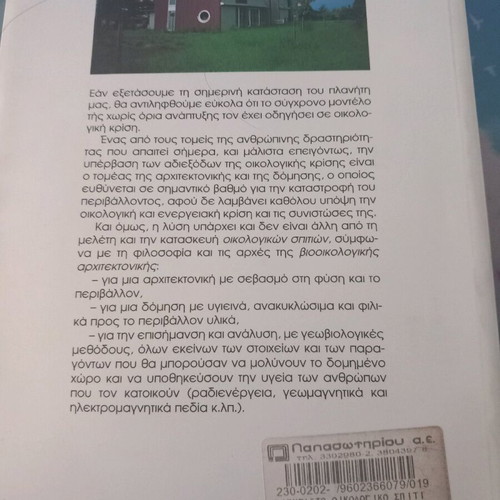 The Ecological House book like new