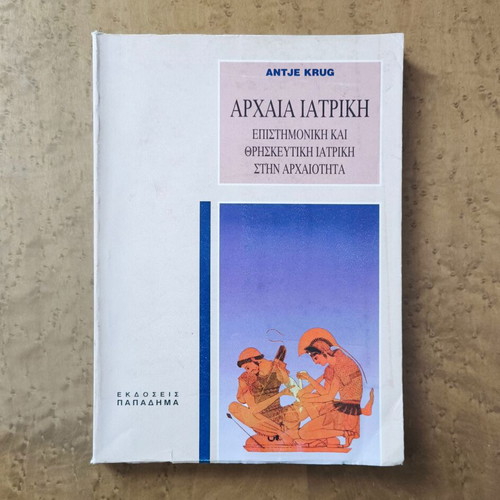 Ancient Medicine used, scientific and religious medicine in antiquity