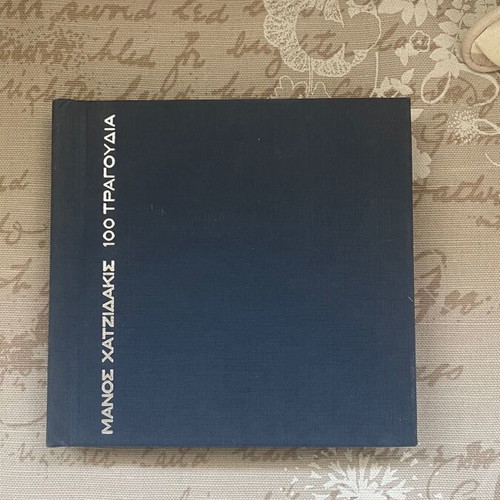 Manos Hadjidakis 8 CD box set 100 songs used, entechno