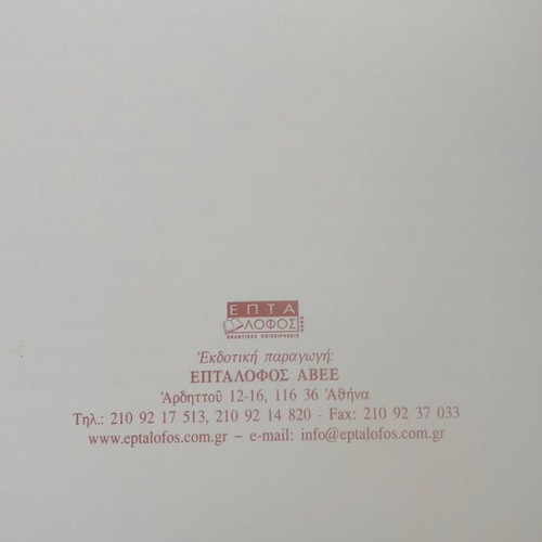 Elements of Orthodox Worship book like new, Greek edition