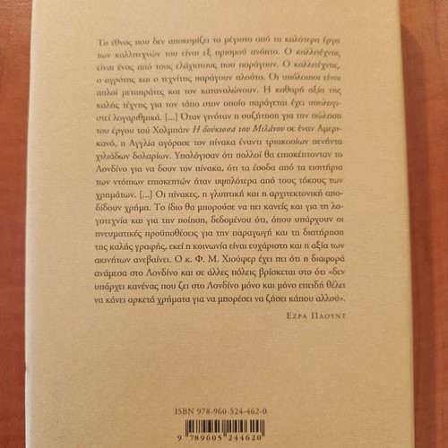 Ezra Pound Poetic Art book like new, Greek edition