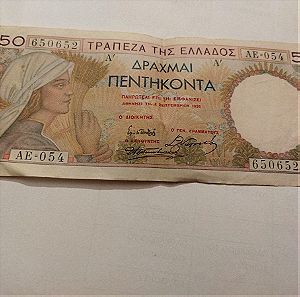 ΔΡΑΧΜΑΙ ΠΕΝΤΗΚΟΝΤΑ / 1 -9 -1935