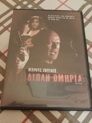 Διπλή ομηρία DVD σαν καινούργιο με ελληνικούς υπότιτλους, δράσης αστυνομική περιπέτεια