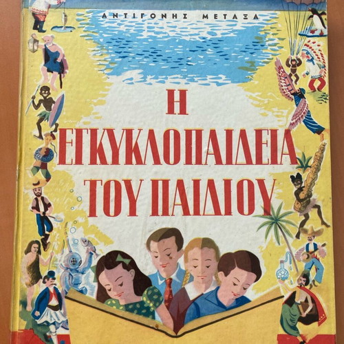 The Encyclopedia of the Child used, Greek edition