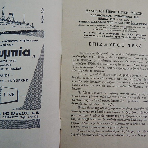 Greek Periigitiki Leschi booklet used 1956
