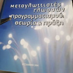 Programming Language Translators book new