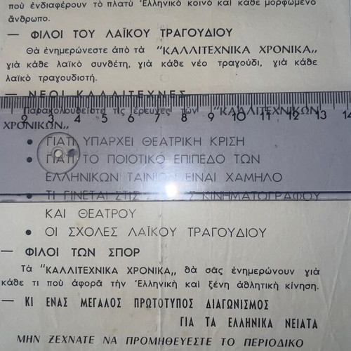 Kallitechnika Chronika magazine advertisement, 1950s
