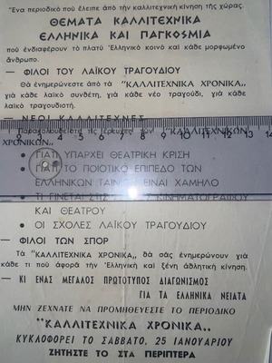 Kallitechnika Chronika magazine advertisement, 1950s