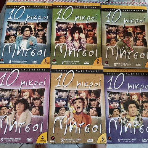 10 Mikroi Mitsi used, pack of 6 comedy DVD collections