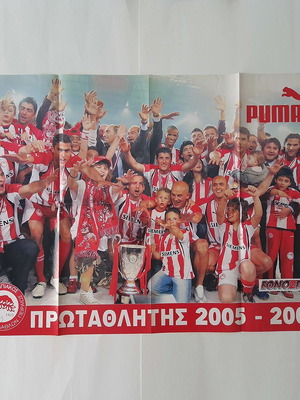 Αφίσα Ολυμπιακός 2005 - 2006 μεταχειρισμένη, χοντρό χαρτί 85x60 cm