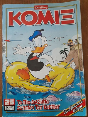 Komix 302 comic book used, Greek language
