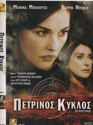 Πέτρινος Κύκλος DVD