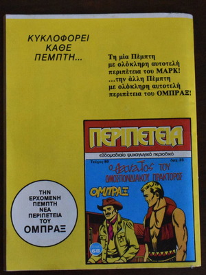 Κόμικς Περιπέτεια No 79 σαν καινούργιο