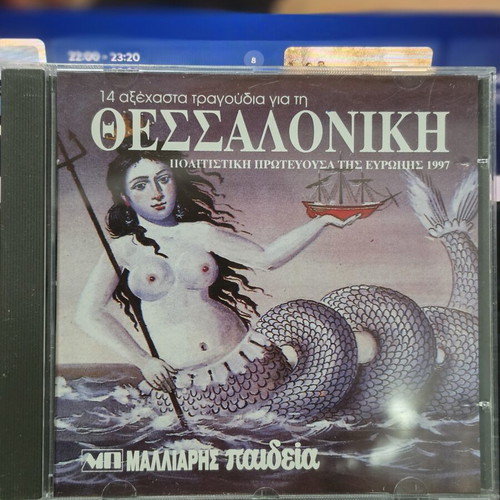 Thessaloniki CD used, entechno songs from 1997 cultural capital