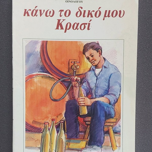 Wine Instruction Book like new