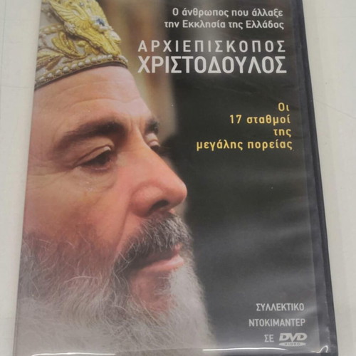 Archbishop of Athens Christodoulos DVD like new, dubbed documentary