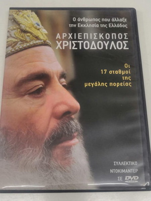 Archbishop of Athens Christodoulos DVD like new, dubbed documentary