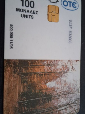 Рядка телефонна карта OTE 1995, 100 единици