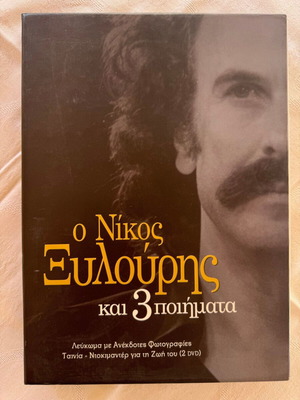 Nikos Xylouris kai 3 Poimata collection new, traditional, 2 CDs and 2 DVDs