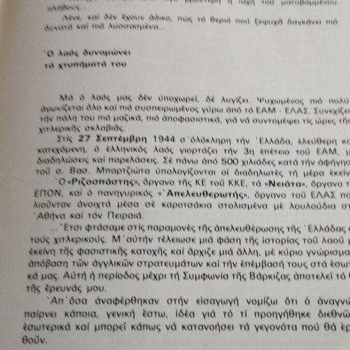 Νίκανδρος Λεμπέσης Ο Δεκέμβρης Του 1944 τρίτη έκδοση μεταχειρισμένο