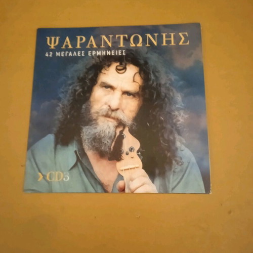 Psarantonis CD3 like new from the 42 great performances