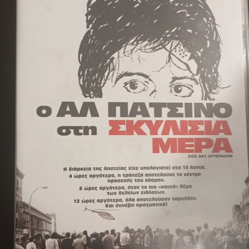 Dog Day Afternoon DVD like new with subtitles