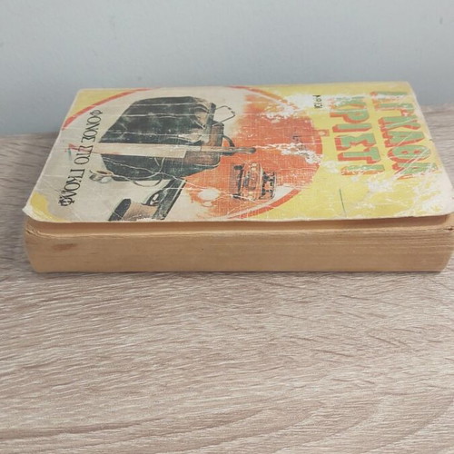 Agatha Christie Murder on the Golf Course book used, 1986