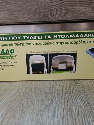 Συσκευή για τύλιγμα καινούργια για εύκολη μαγειρική