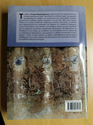 Soil Mechanics Elements like new