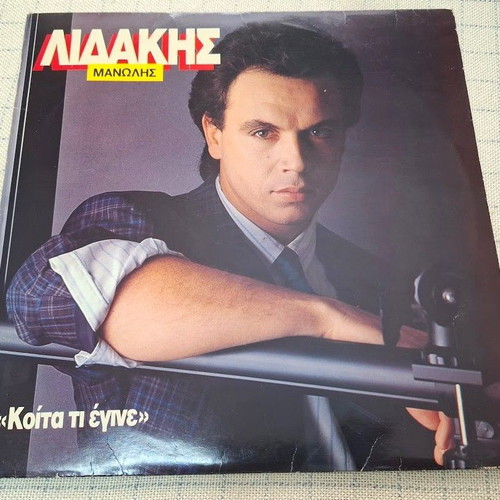 Manolis Lidakis Koita Ti Egine LP used, laiko