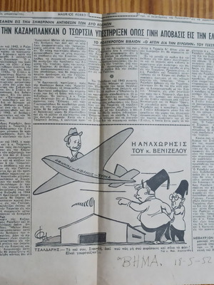 Collectible historical newspaper scraps 1952 like new, set of 15