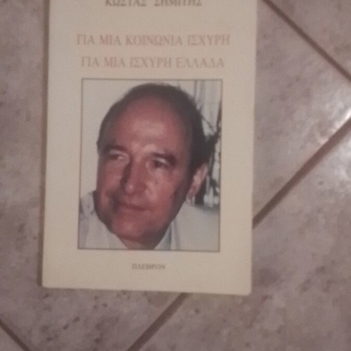 Gia Mia Koinonia Ischyri For A Strong Greece by Kostas Simitis like new