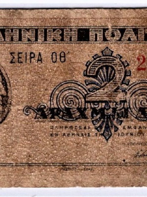 2 Δραχμές 1941 μεταχειρισμένες