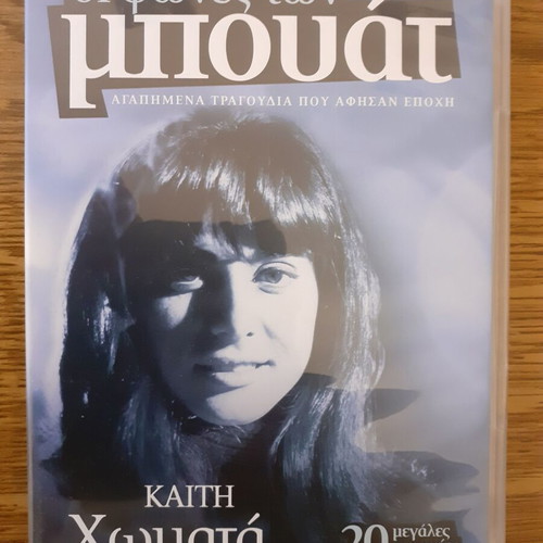 Kaiti Chomata Oi Fones Ton Bouat 20 Greatest Hits DVD