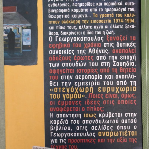 Modern Greek literature collection, 9 books