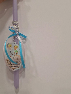 Πασχαλινή λαμπάδα ο μικρός πρίγκιπας με ξύλινο μπρελόκ κατόπιν παραγγελίας