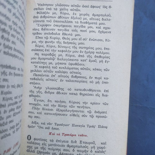 Horologion To Mega 1964 book used, Greek religious metaphysics
