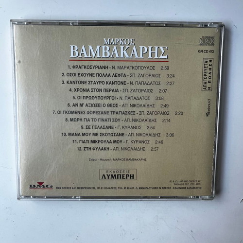 Markos Vamvakaris Megales Epitihies CD used, laiko