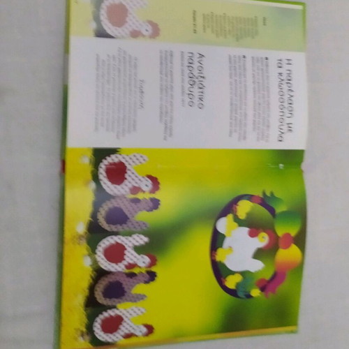 Easter book used with Easter crafts