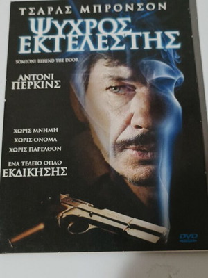 Cold Executioner DVD like new