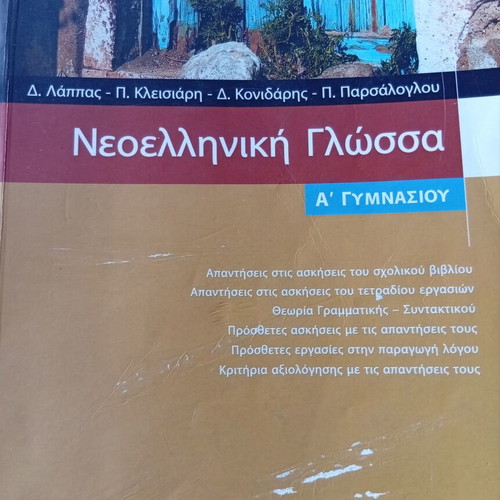 A Gymnasiou Textbooks like new, pack of 12, Greek editions